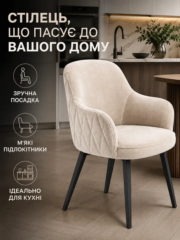 М’який стілець Ріо з ромбами для кафе та кав’ярні з оббивкою антикіготь 81×57 см до 200 кг, світло-бежевий (49676269) - фото 2