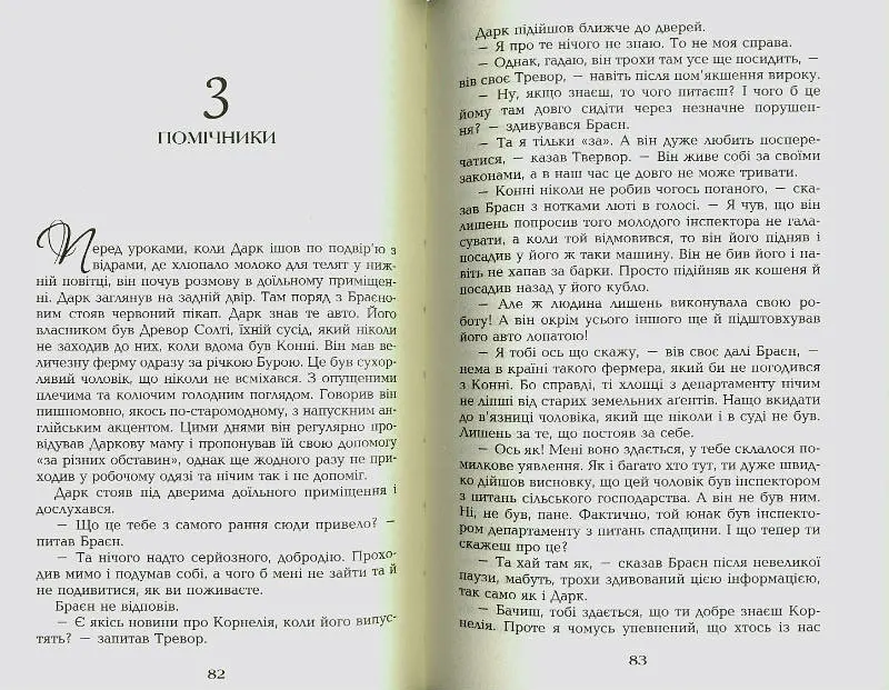 Книга Старинные друзья. По мотивам ирландских легенд - Том О'Нил (Из. Жупанского) - фото 2