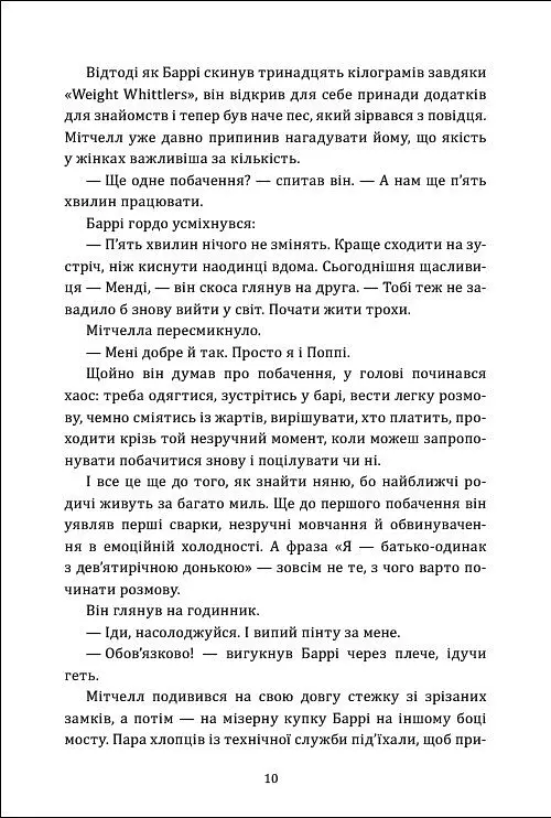 Таємниця історії на мосту кохання - Федра Патрік - фото 6