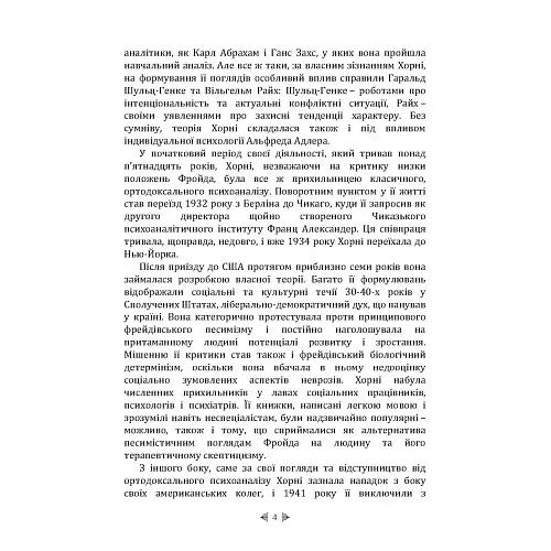 Психологія жінки - Карен Хорні - фото 3