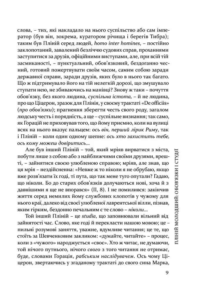 Пліній Молодший. Вибрані листи - Гай Пліній Молодший - фото 8