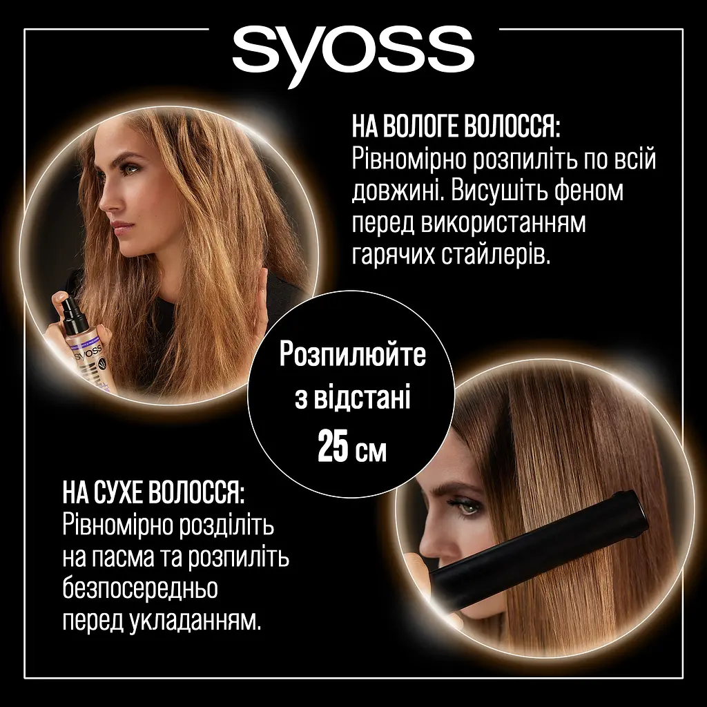 Спрей для волосся Syoss Keratin&Volume, захист від сушіння феном, 200 мл - фото 5