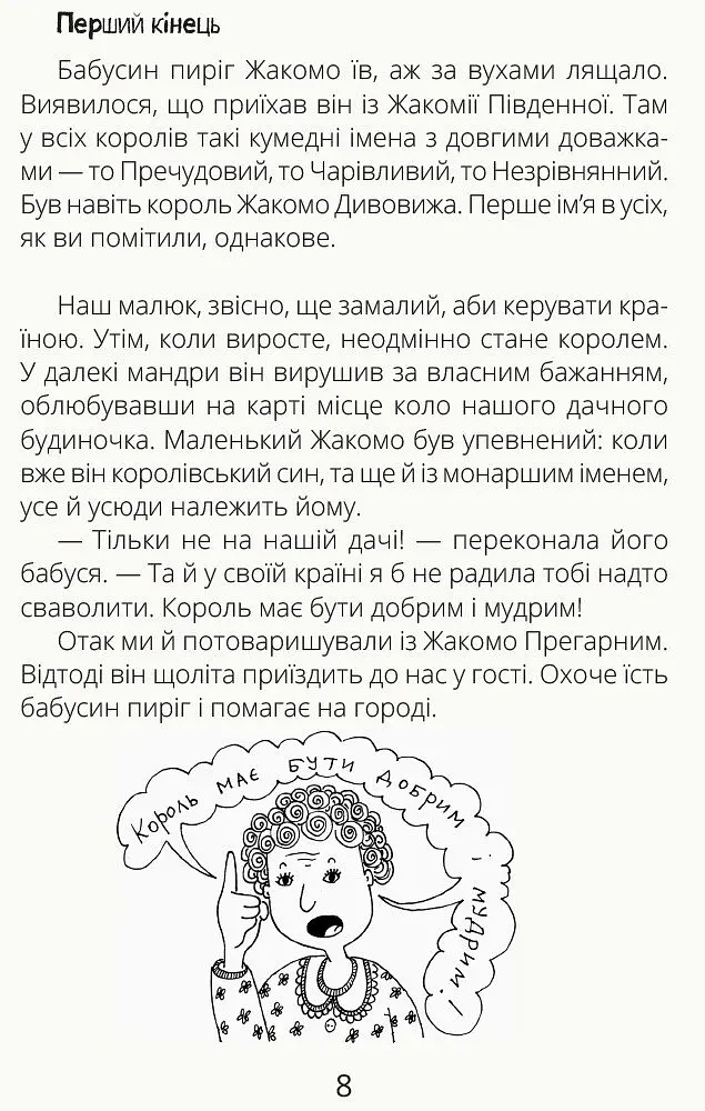 Безкінечні казки - Ольга Голубєва (R987002У) - фото 7