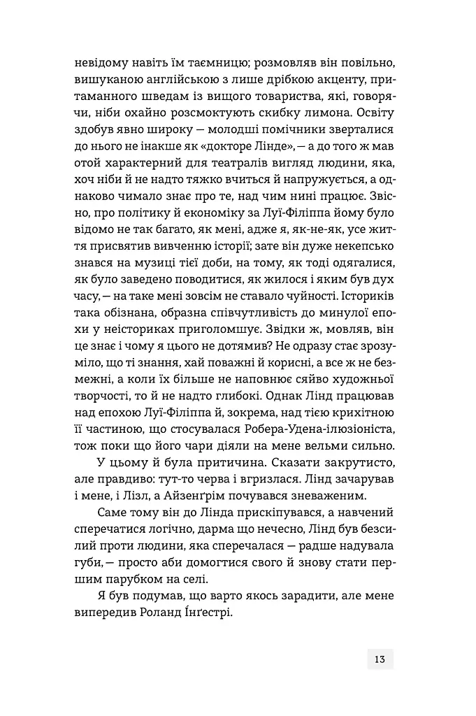 Світ див. Дептфордська трилогія. Книга 3 - Робертсон Девіс - фото 13