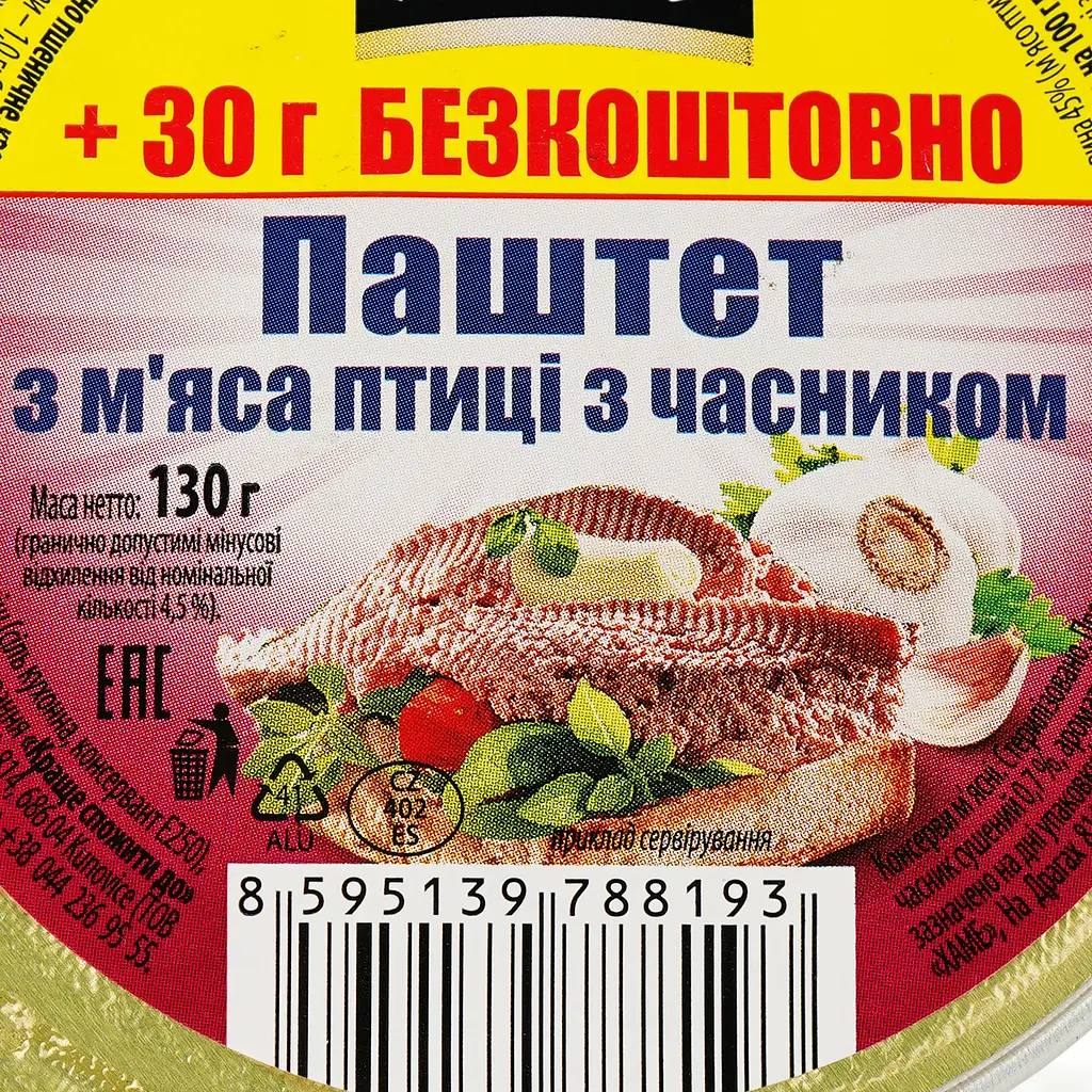 Паштет Hame из мяса птицы с чесноком 130 г (699005) - фото 2