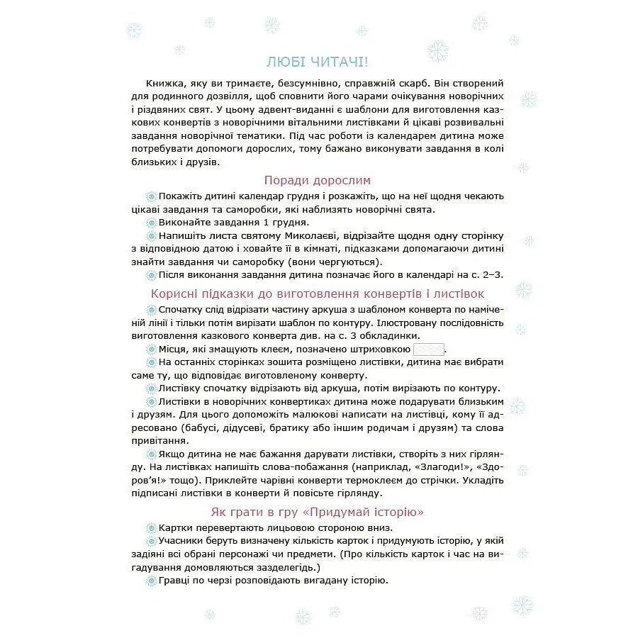 Адвент із саморобками та завданнями 3-4 роки АДВ008, 13 виробів та 18 завдань - фото 2