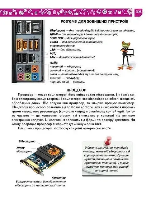Я знаю, як це працює. Енциклопедія для допитливих - Тетяна Жабська - фото 6
