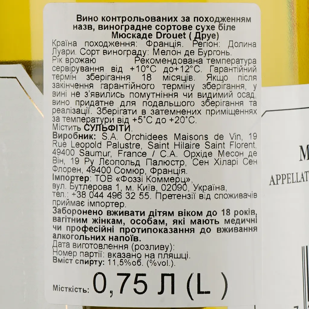 Вино Drouet Freres Muscadet, біле, сухе, 0,75 л - фото 3