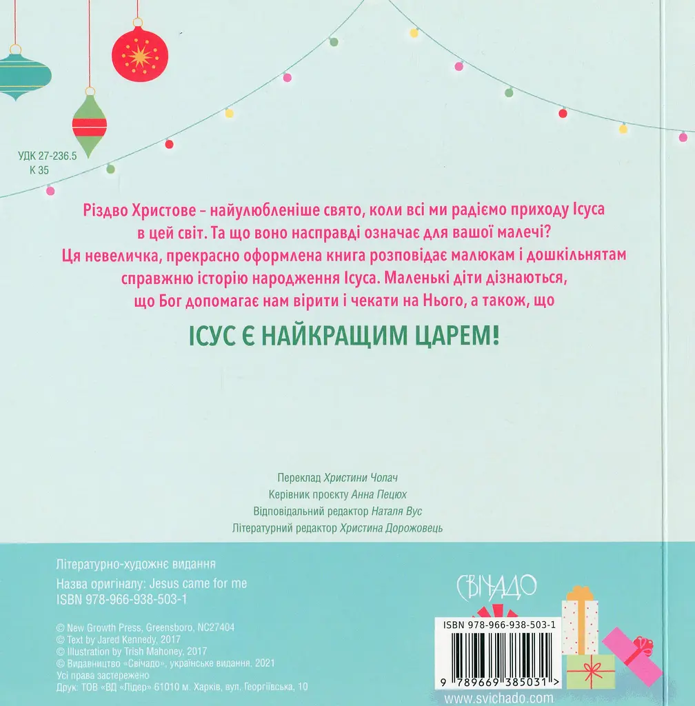 Ісус прийшов для мене - фото 2