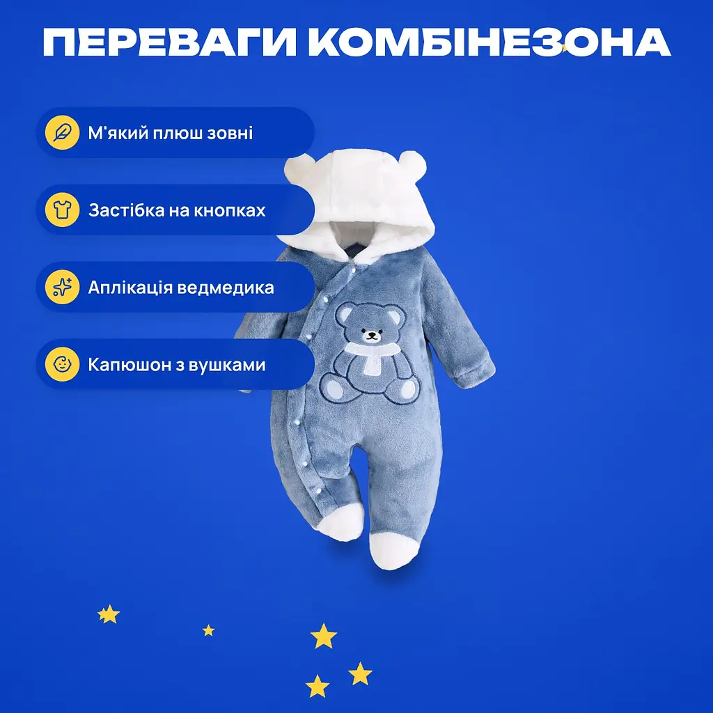 Комбінезон для хлопчика з капюшоном, плюшевий, ведмедик, осінь-зима - фото 2