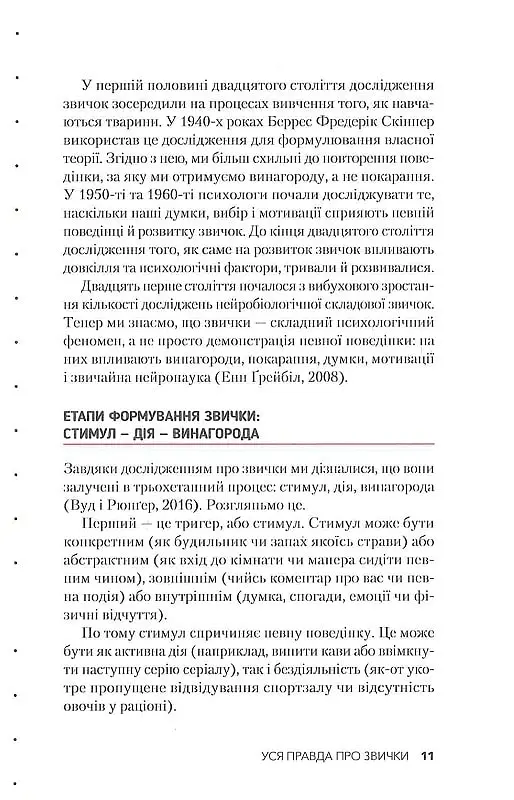 Звички. Щоденник, який допоможе вам змінитися на краще і стати щасливішим за 12 тижнів - Гайден Фінч - фото 9
