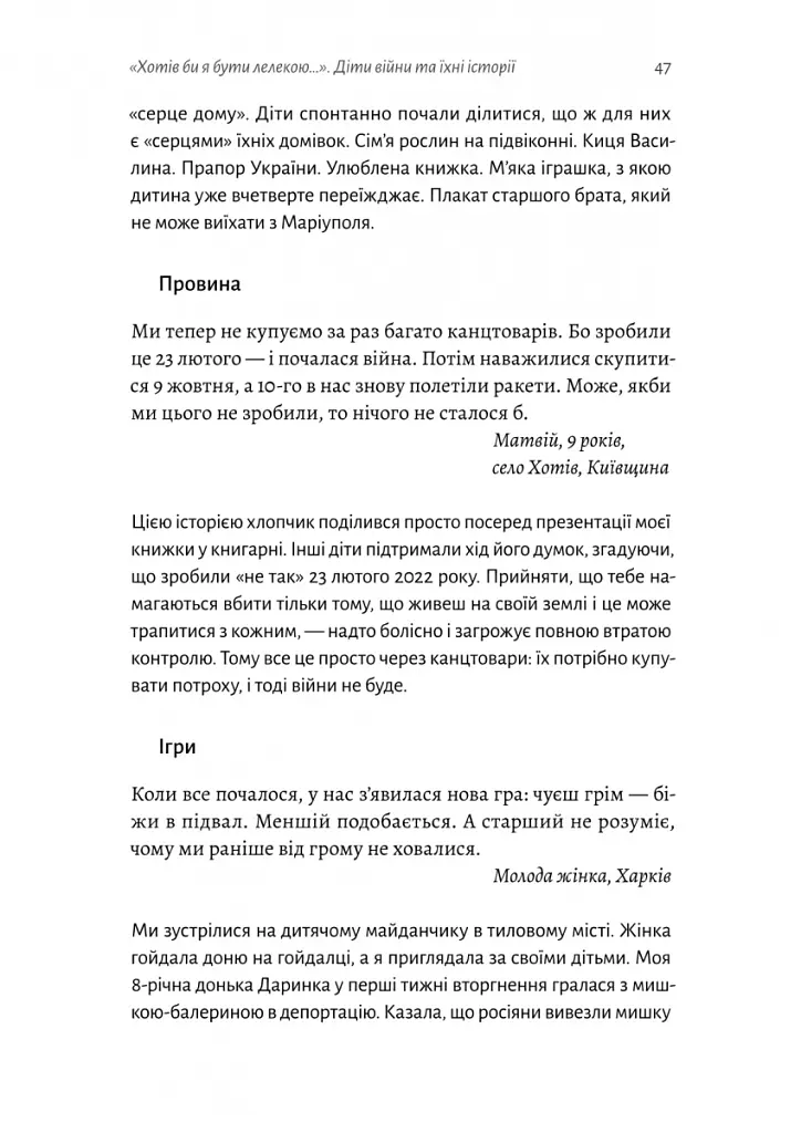 І тоді наш будинок став кораблем. Історії про емоційний спадок війни - Катерина Єгорушкіна - фото 10
