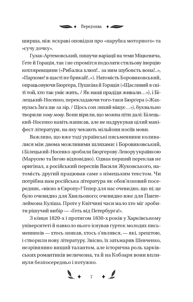 Конотопська відьма - Григорій Квітка-Основ’яненко - фото 5