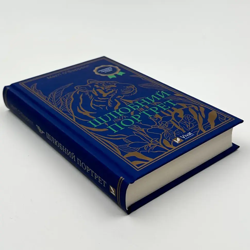 Шлюбний портрет - Меггі О'Фаррелл | Vivat, книга українською, нова, тверда - фото 2