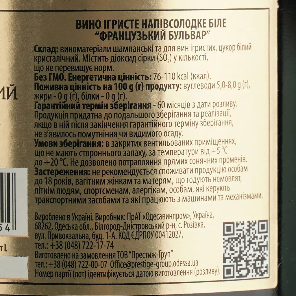 Вино ігристе Французький Бульвар Special Edition біле напівсолодке 0.75 л - фото 4