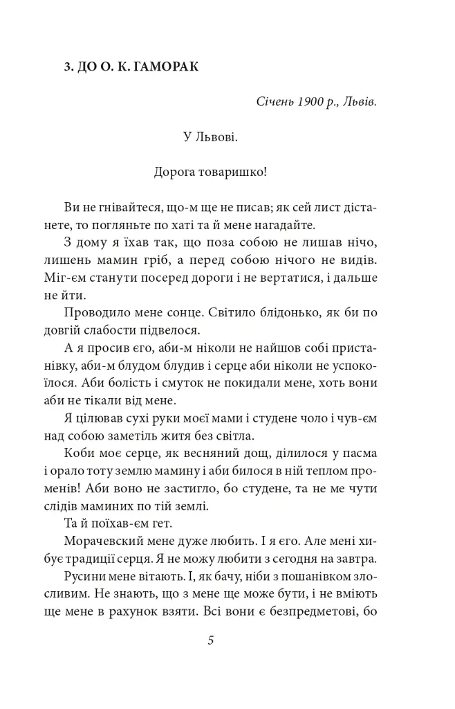 Василь Стефаник. Листи. 1900–1936 - Василь Стефаник - фото 6