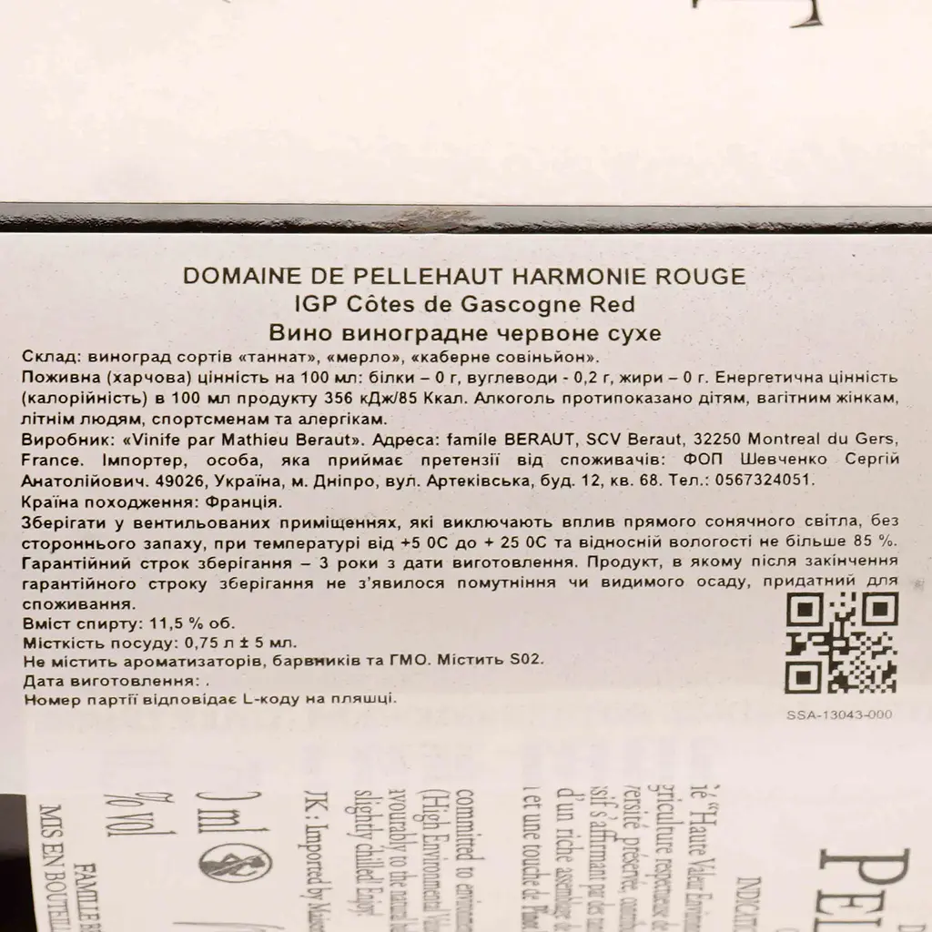 Уцінка. Вино Domaine de Pellehaut Harmonie Rouge Cotes de Gascogne 2022 IGP, червоне, сухе, 0,75 л  - фото 3