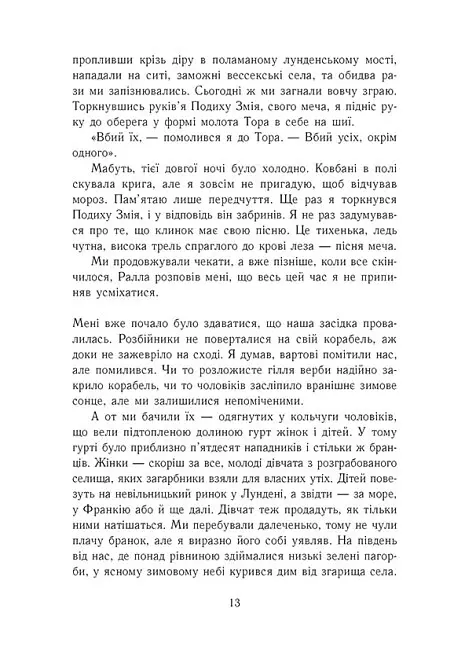 Саксонські хроніки. Книга 4. Пісня меча - Бернард Корнвелл - фото 7
