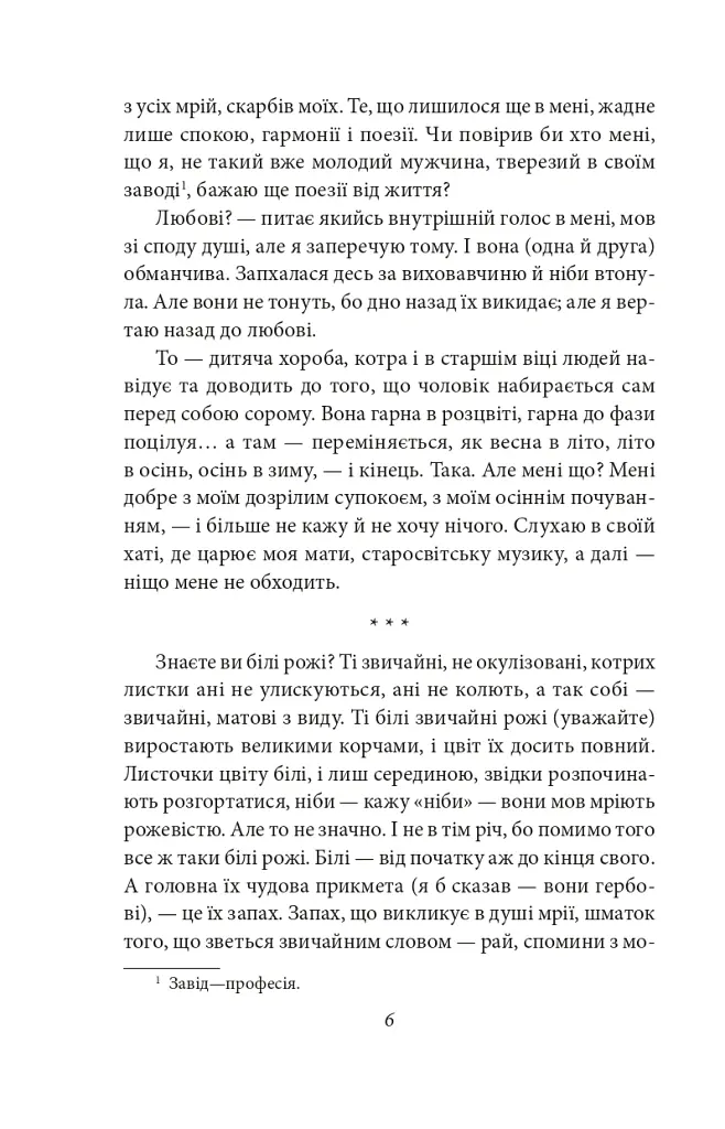 Через кладку - Ольга Кобилянська - фото 6