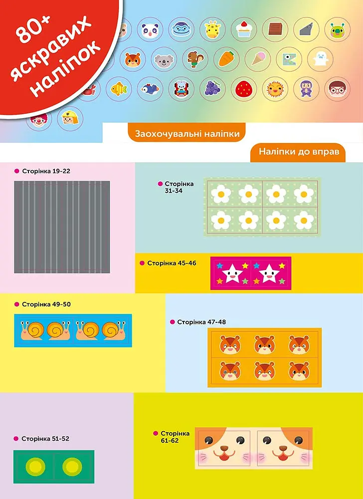 Розумні ігри. Розвиток креативності. 3–5 років + наліпки і багаторазові сторінки для малювання / Gakken - фото 4