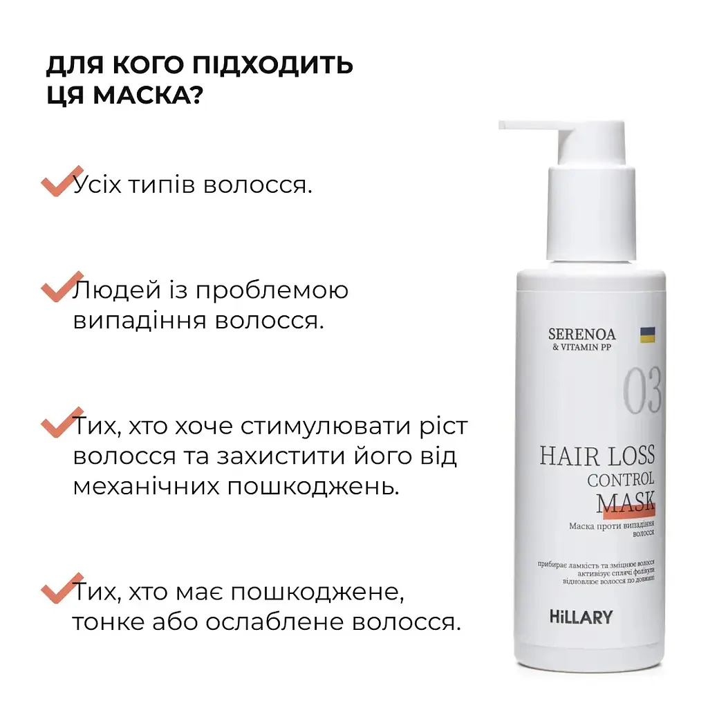 Маска Hillary Serenoa & РР Hair Loss Control проти випадіння волосся 200 мл - фото 4