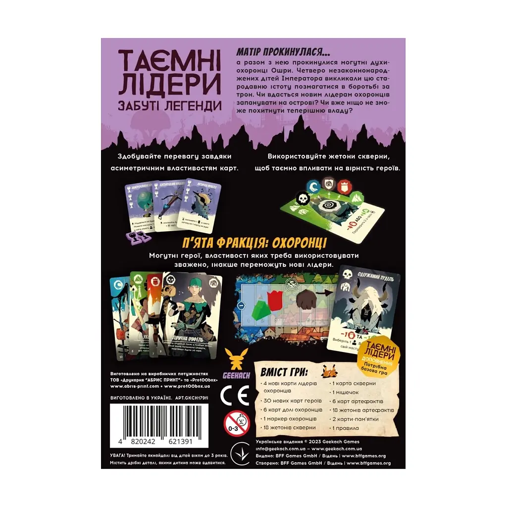 Настільна гра Geekach Games Таємні лідери. Забуті легенди (Hidden Leaders: Forgotten Legends) (укр.) доповнення (GKCH179fl) - фото 8