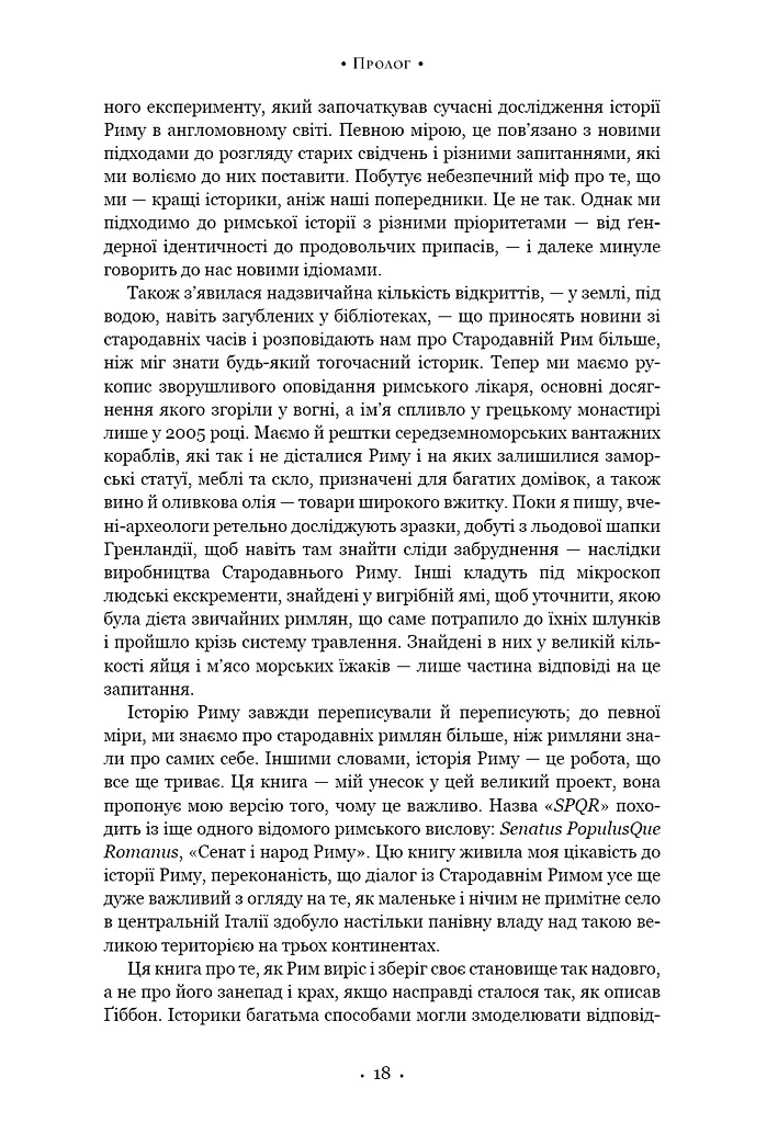 SPQR. Історія Давнього Риму - фото 12