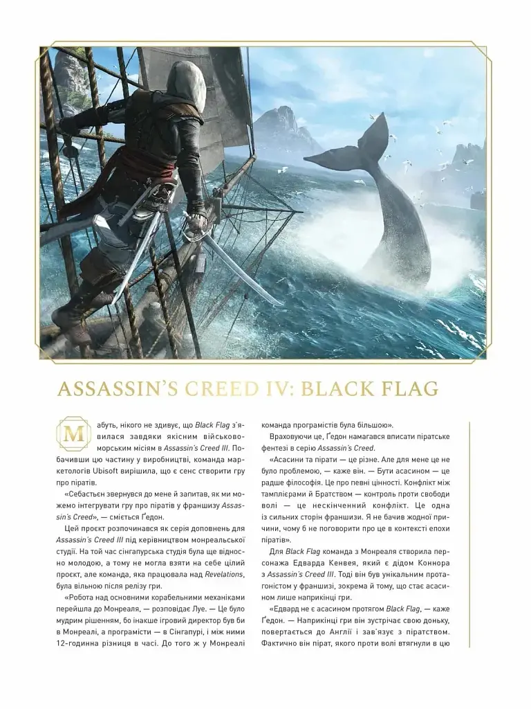 Історія створення Assassin's Creed: 15-та річниця - Ubisoft - фото 6