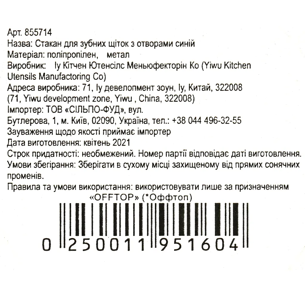 Склянка для зубних щіток Offtop, синій (855714) - фото 3
