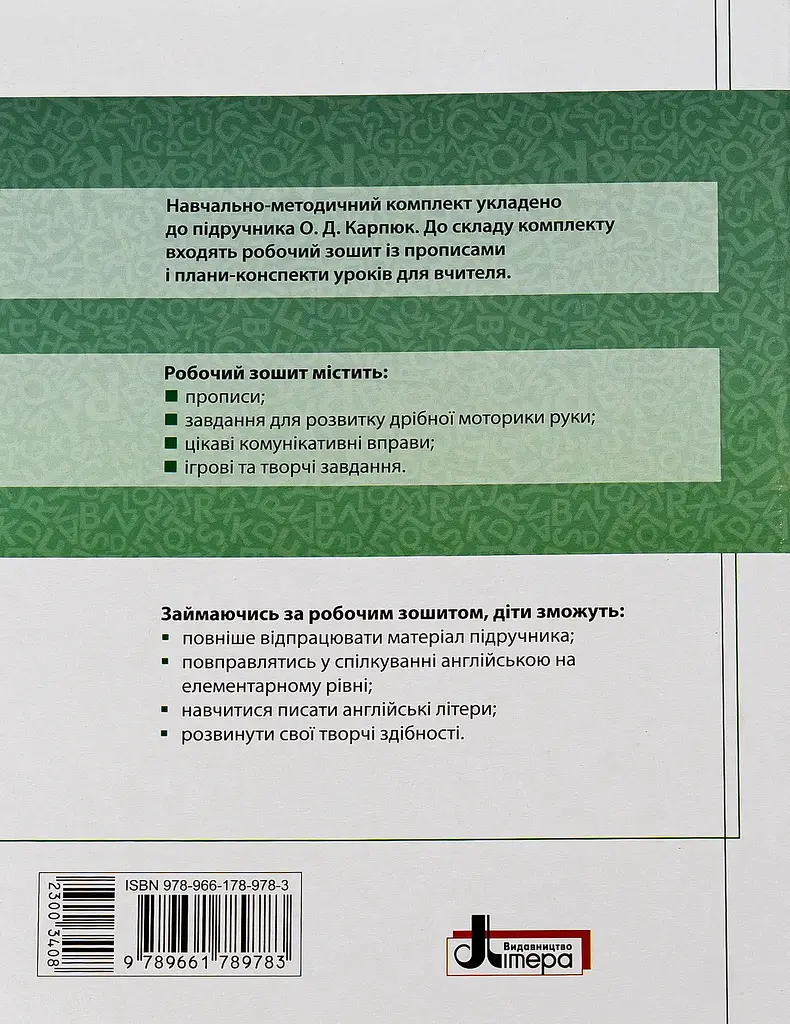 1 клас. Англійська мова. Робочий зошит + прописи (до підручника Карп'юк) - фото 2