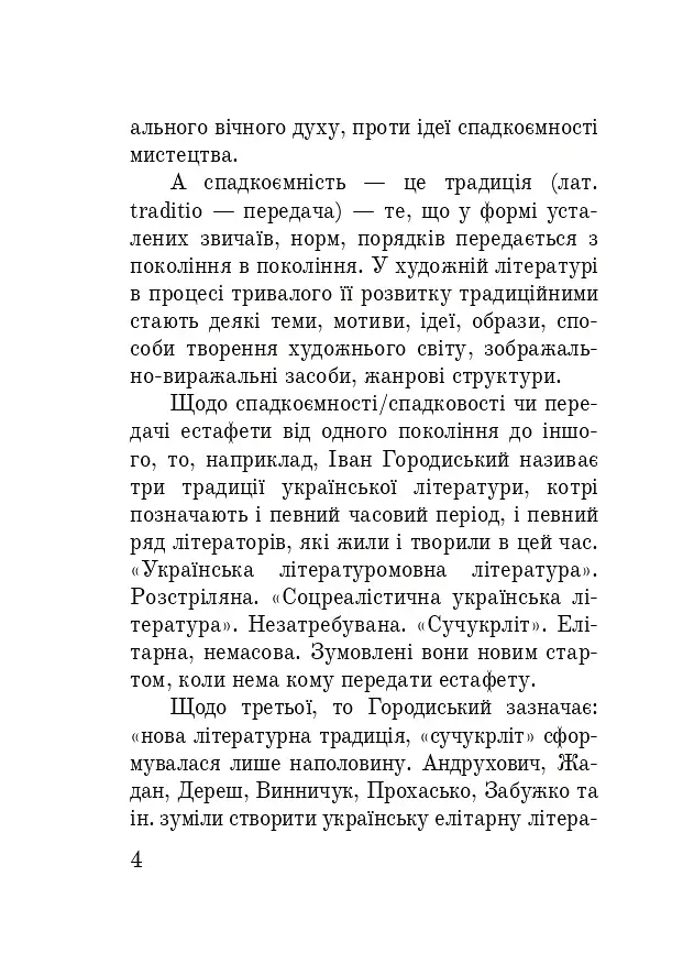 Волинська височина. Літературні портрети - фото 3