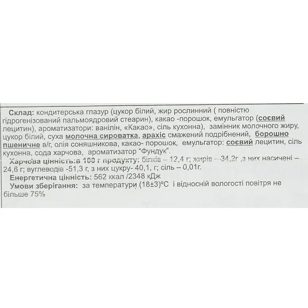 Уценка. Конфеты Chocco Via Bona Nut 1.6 кг - фото 5