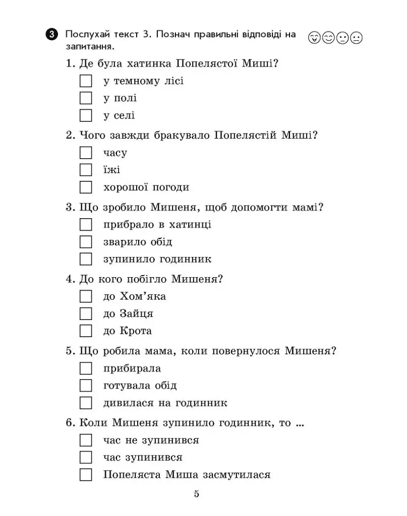 Вхідні діагностувальні завдання. 4 клас - Оксана Онопрієнко - фото 4