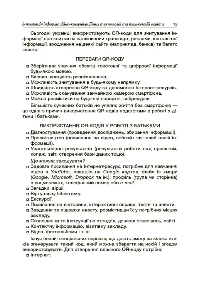 Нові форми роботи з батьками дошкільників - фото 9