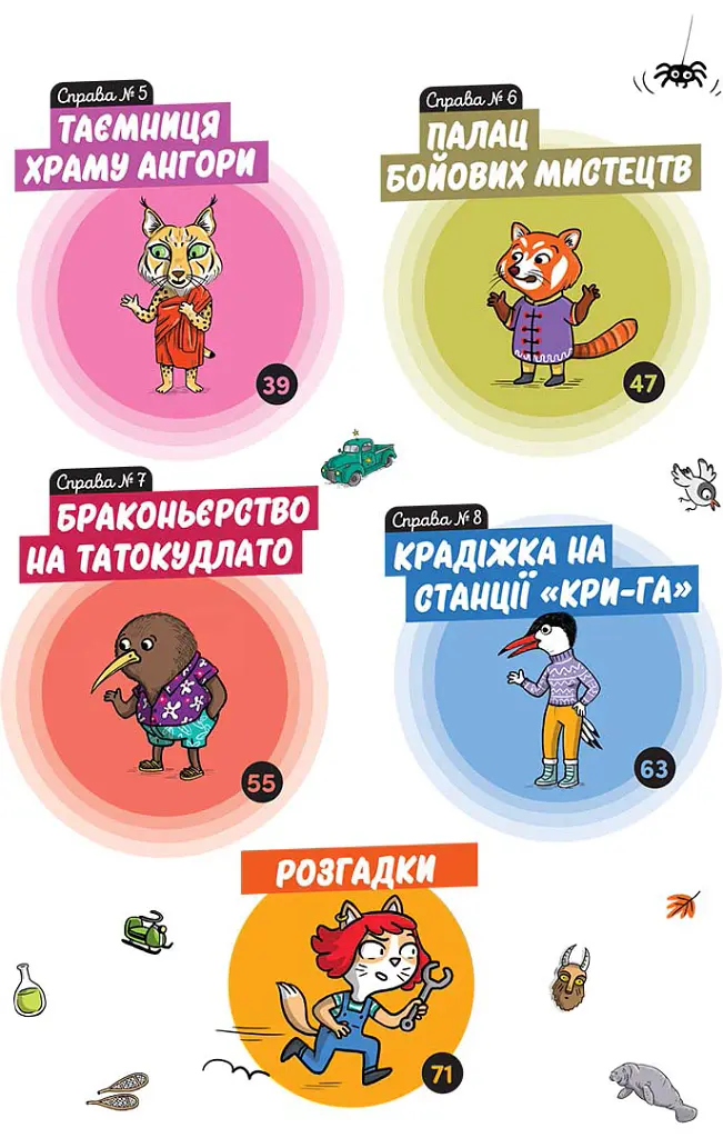 Маленькі загадки на кожному поверсі. Навколо світу. Том 2 - - фото 3