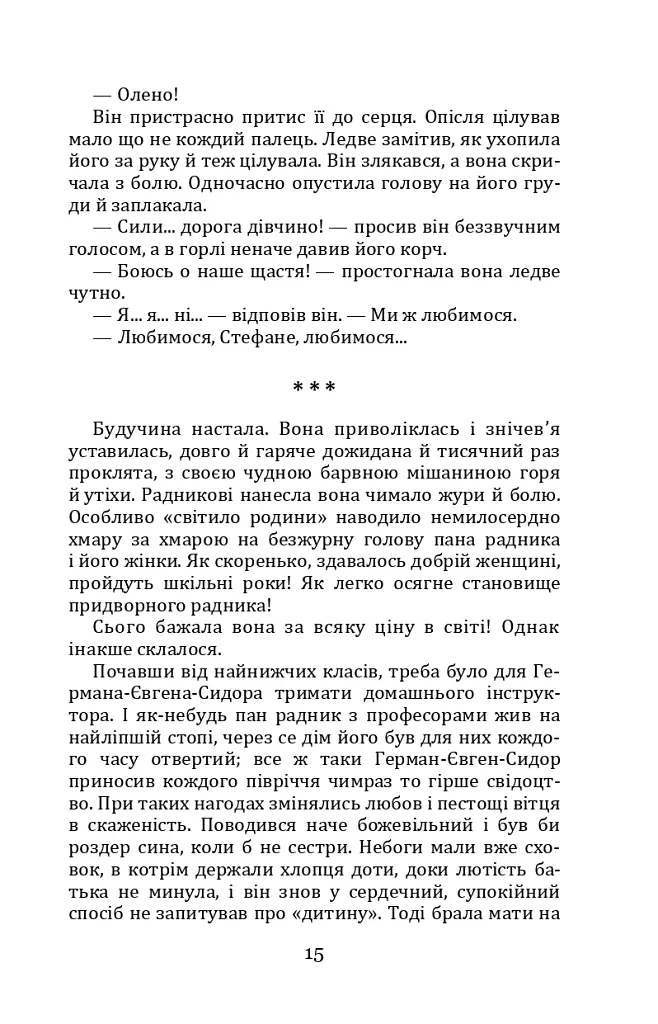 Людина. Царівна - Ольга Кобилянська - фото 15