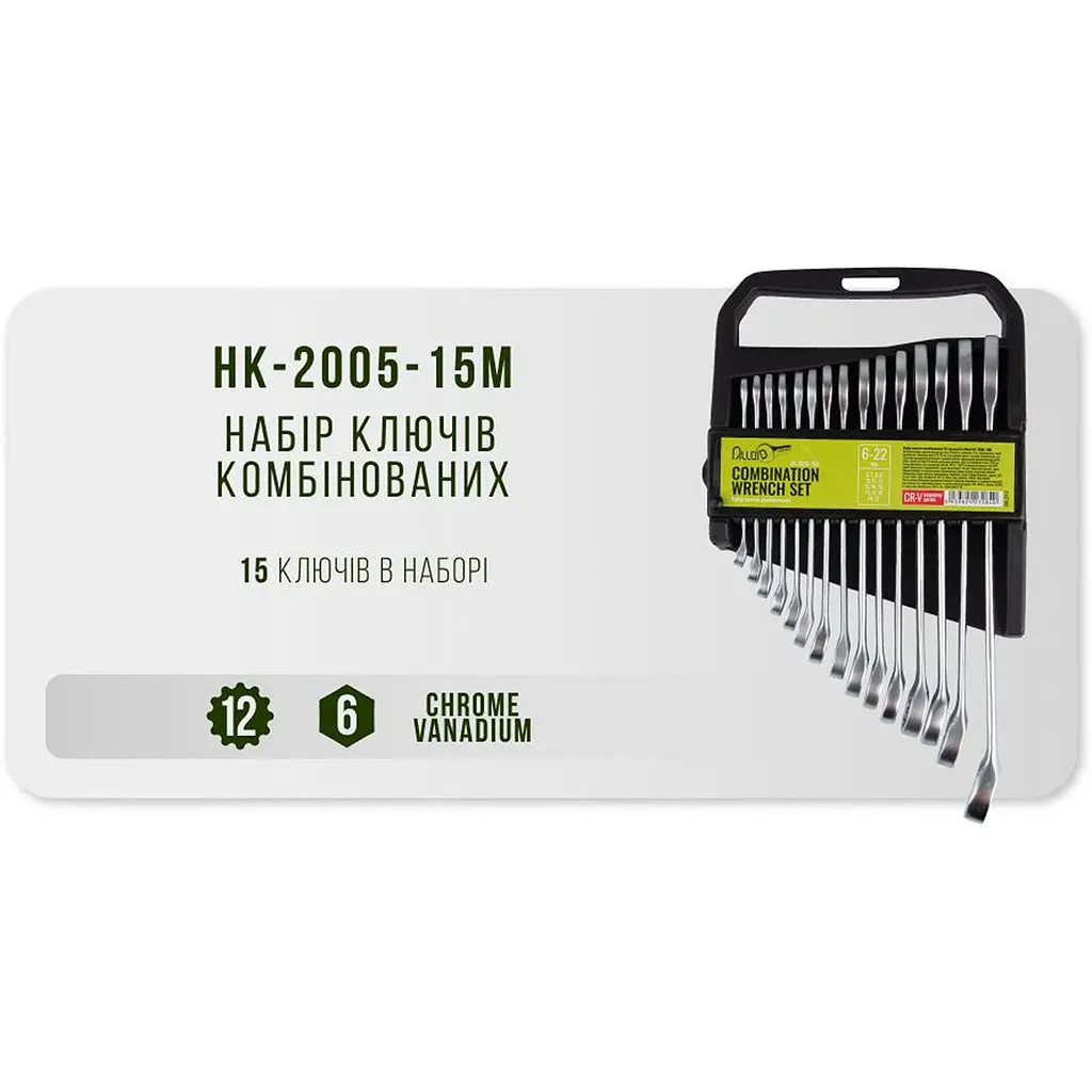 Набір ключів комбінованих Alloid 15 предметів (НК-2005-15М) - фото 2