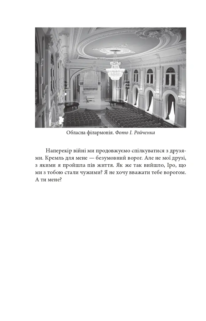 Суми. Сумне місто: листи до сестри - Інна Золотухіна - фото 14