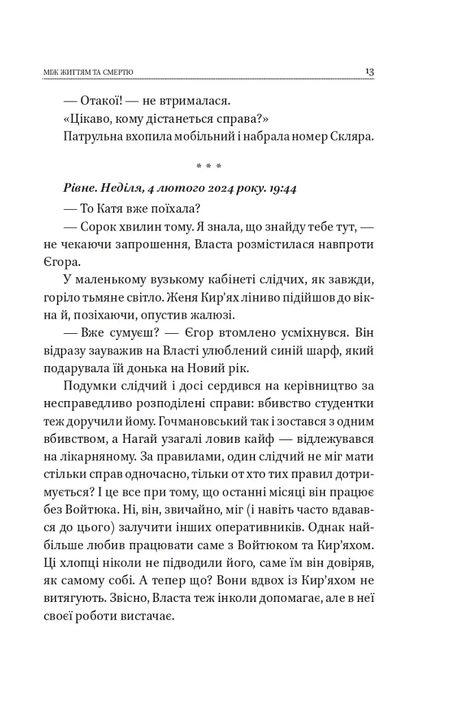 Між життям та смертю - фото 13