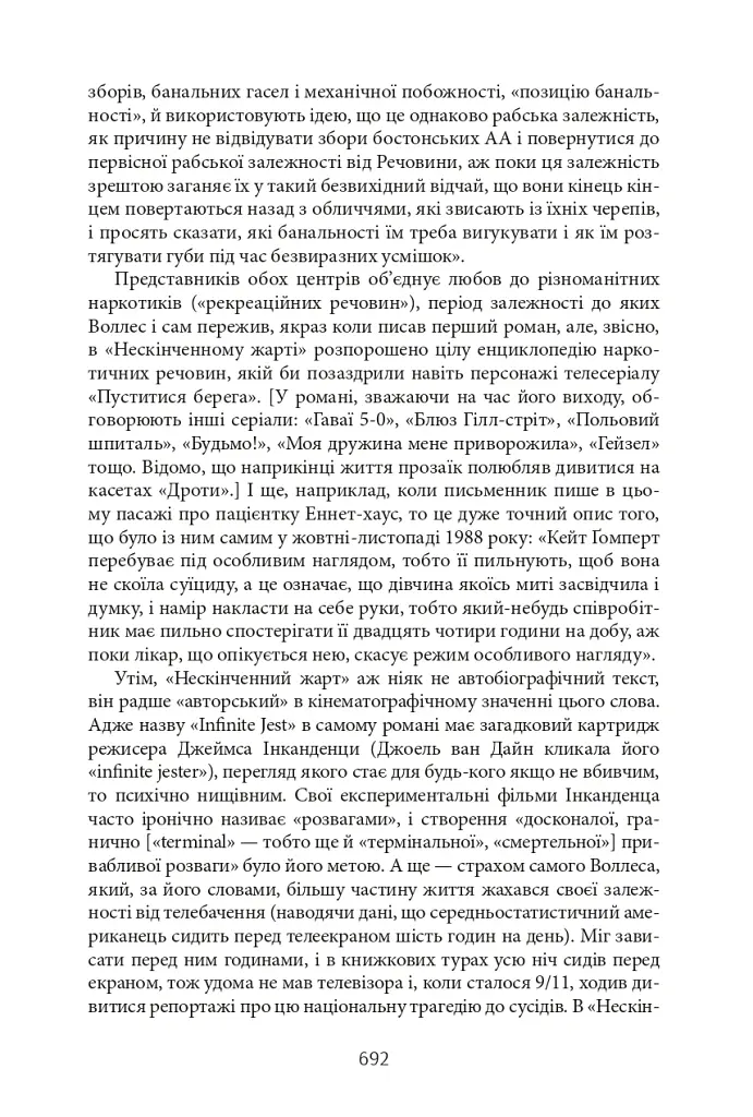 Нескінченний жарт. У 2-х томах. Том 1-2 - Девід Фостер Воллес - фото 30