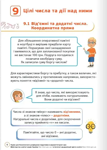 Математика 6 клас. Підручник. Частина 2 - фото 4