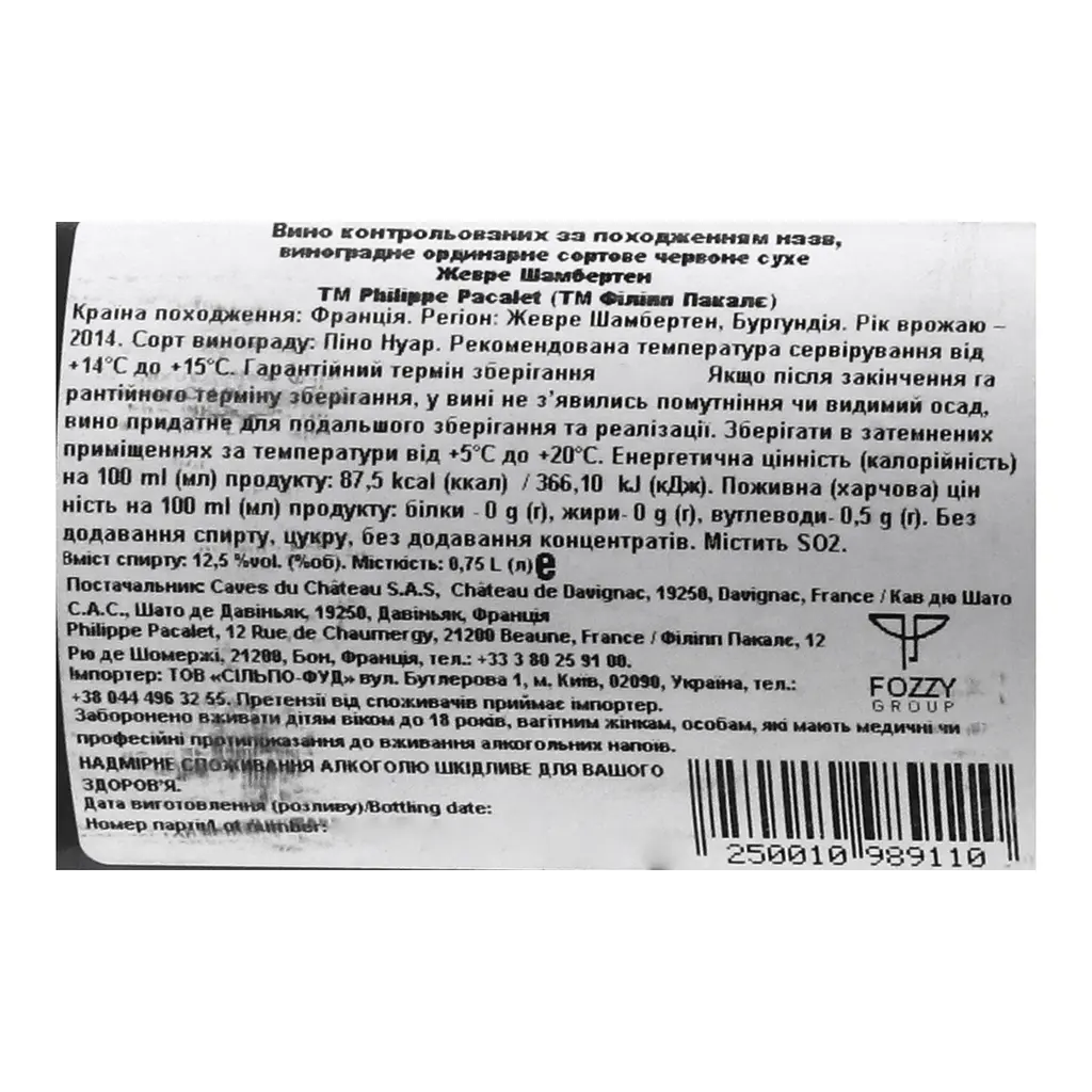 Вино Philippe Pacalet Gevrey Chambertin 2014 AOC/AOP, 12,5%, 0,75 л (776118) - фото 5