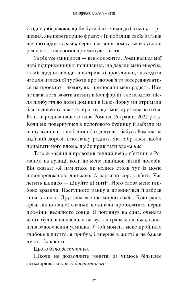 5 типів багатства. Трансформаційний путівник життям вашої мрії - Блум Сахіл - фото 16