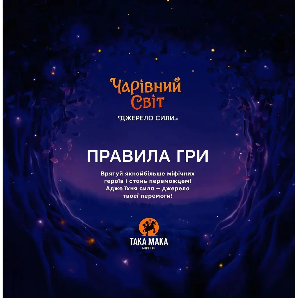 Гра настільна Така Мака Чарівний світ (240001-UA) - фото 5