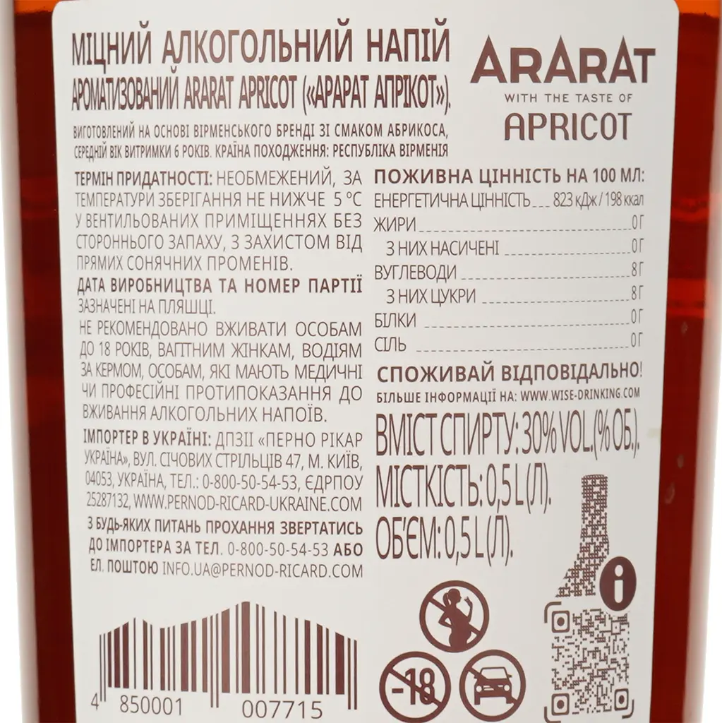 Напій алкогольний Арарат Apricot 30% 0.5 л у коробці - фото 5