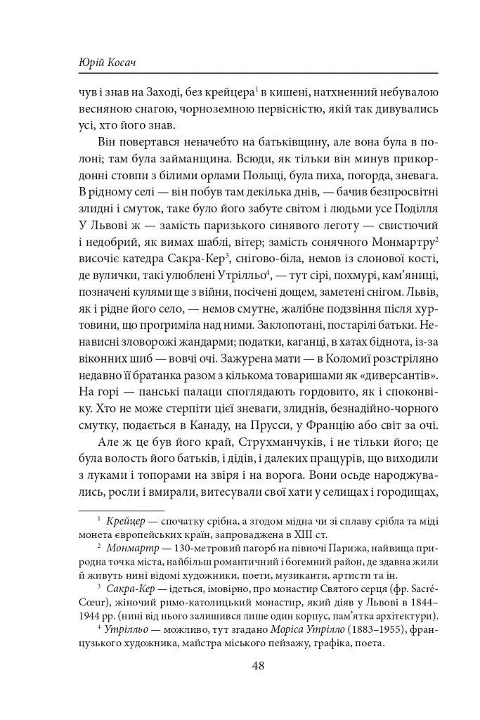 Чортівська скеля. Дивимось в очі смерті - Юрій Косач - фото 10