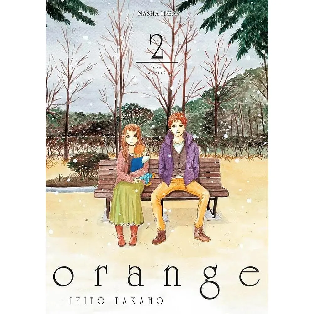 Манга Nasha idea Orange Апельсин Том 02 на украинском языке NI O 02