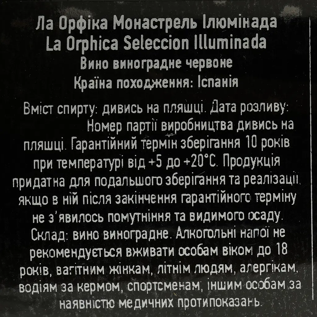 Вино La Orphica Monastrell Illuminada червоне напівсухе 0.75 л - фото 4