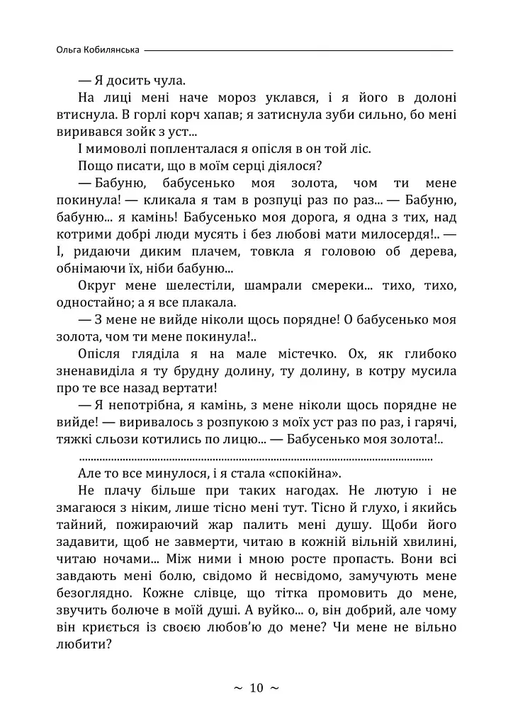 Царівна - Ольга Кобилянська - фото 9