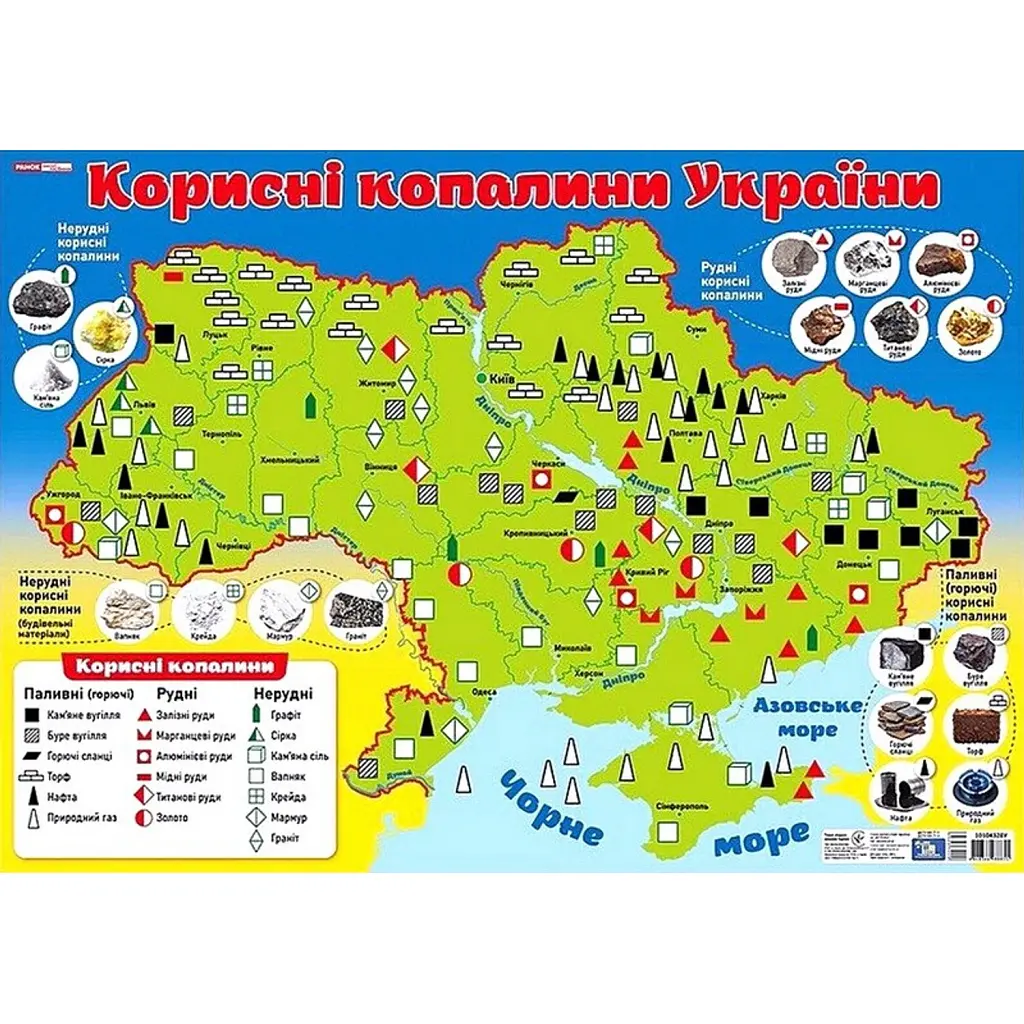 Плакат. Корисні копалини України -